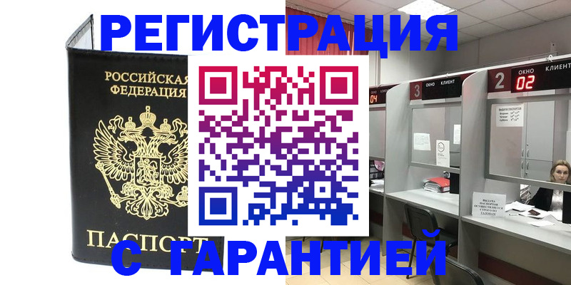 временная регистрация в Суворове
